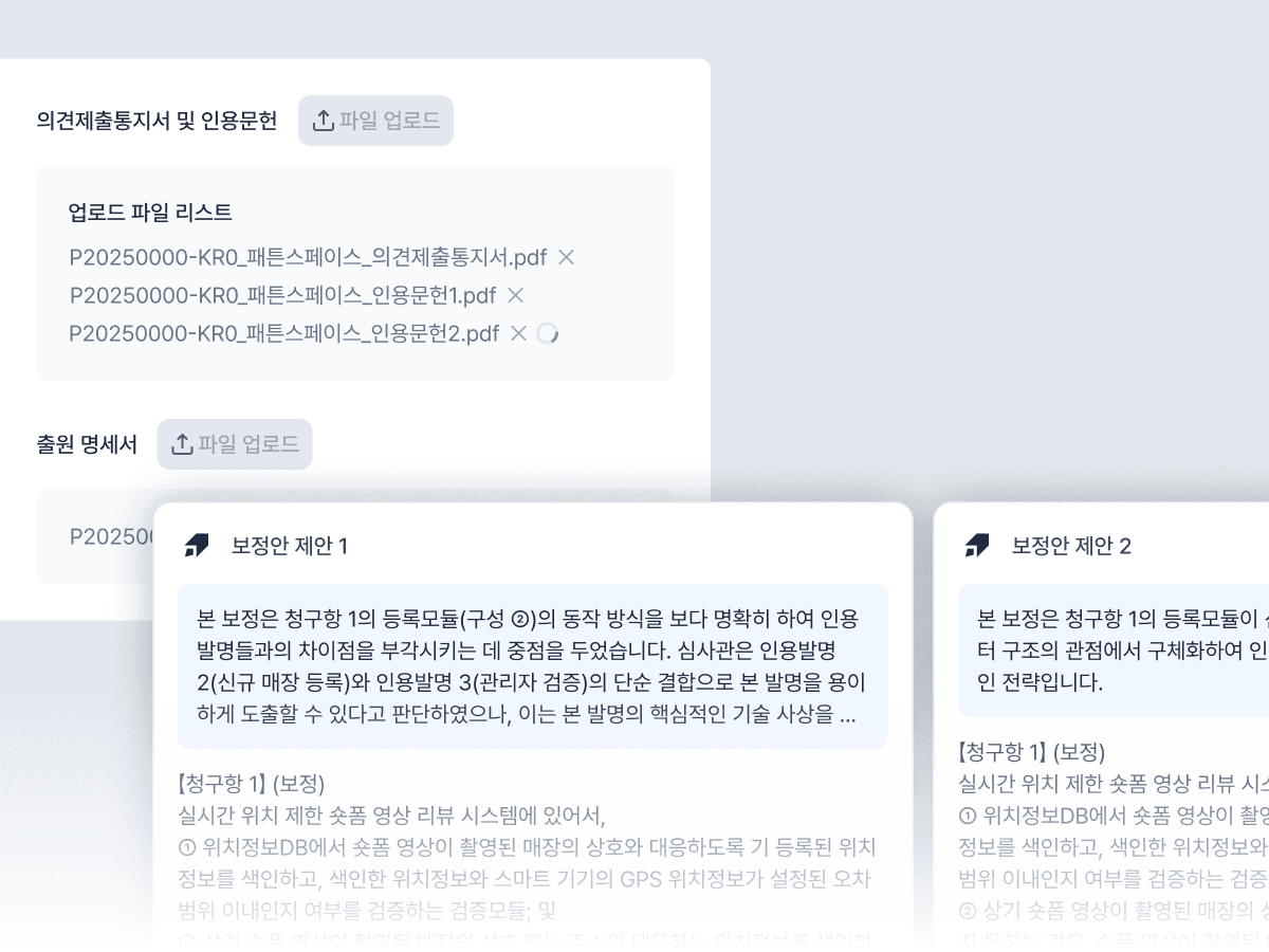 거절이유를 분석하고 보정안을 제안하는 장면