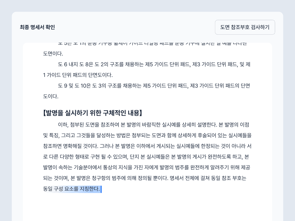 AI가 발명의 설명을 작성하는 워크플로를 나타낸 일러스트