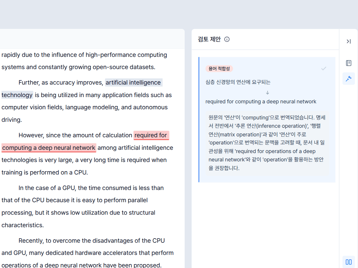 특허 문서 번역과 검수 과정을 나누어 보여주는 일러스트