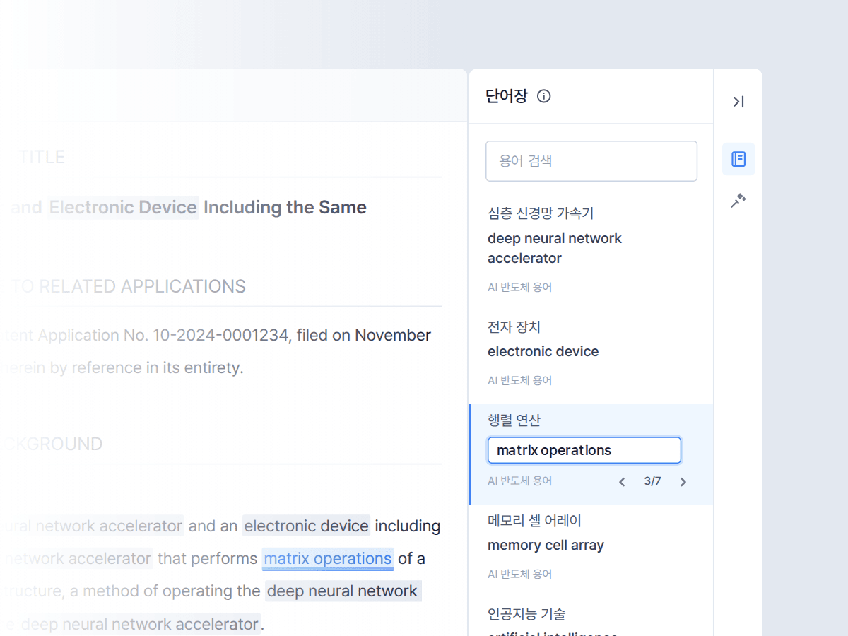 특허 번역 용어를 용어집으로 관리하는 일러스트