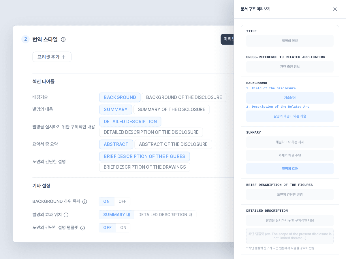 해외 출원 관할별 문서 형식을 맞추는 일러스트
